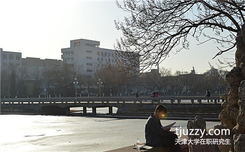 天津大学城市规划与设计在职研究生