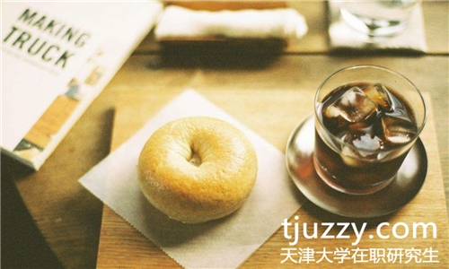 天津大学在职研究生 专科生